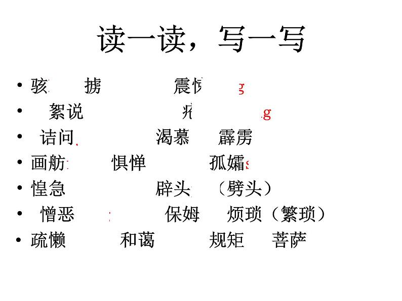 部编版语文七年级下册9  阿长与《山海经》  主课件 课件第4页