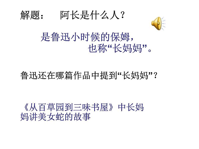 部编版语文七年级下册9  阿长与《山海经》  主课件 课件第5页