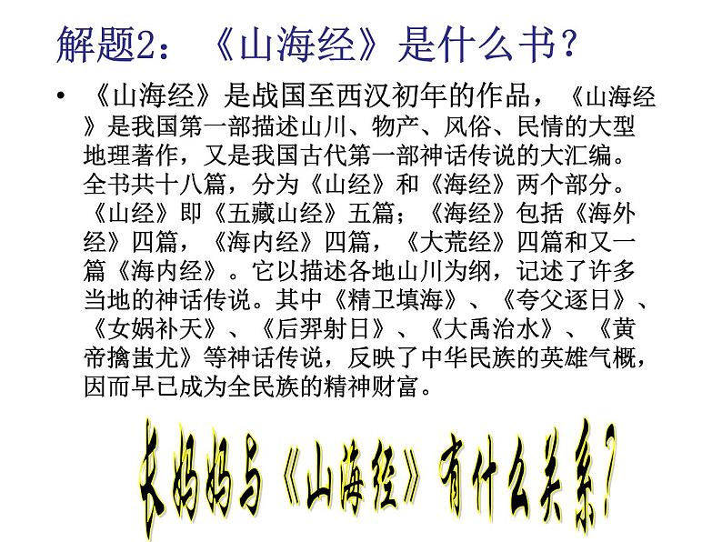 部编版语文七年级下册9  阿长与《山海经》  主课件 课件第6页