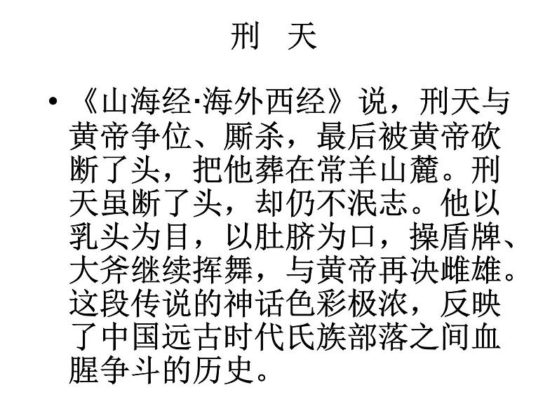部编版语文七年级下册9  阿长与《山海经》  主课件 课件第8页