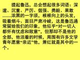 部编版语文七年级下册回忆鲁迅先生2 课件