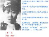 部编版语文七年级下册回忆鲁迅先生2 课件