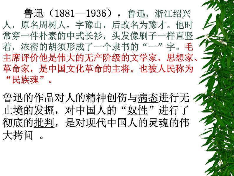 部编版语文七年级下册回忆鲁迅先生2 课件第4页