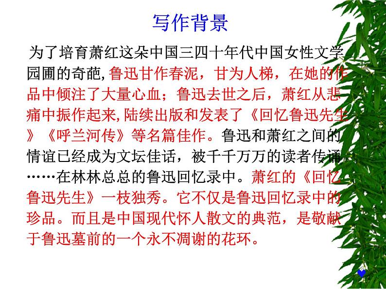 部编版语文七年级下册回忆鲁迅先生2 课件第6页