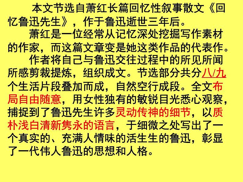 部编版语文七年级下册回忆鲁迅先生2 课件第7页