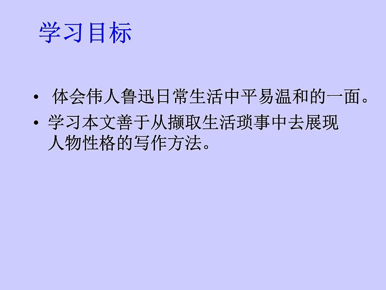 部编版语文七年级下册回忆鲁迅先生2 课件第8页