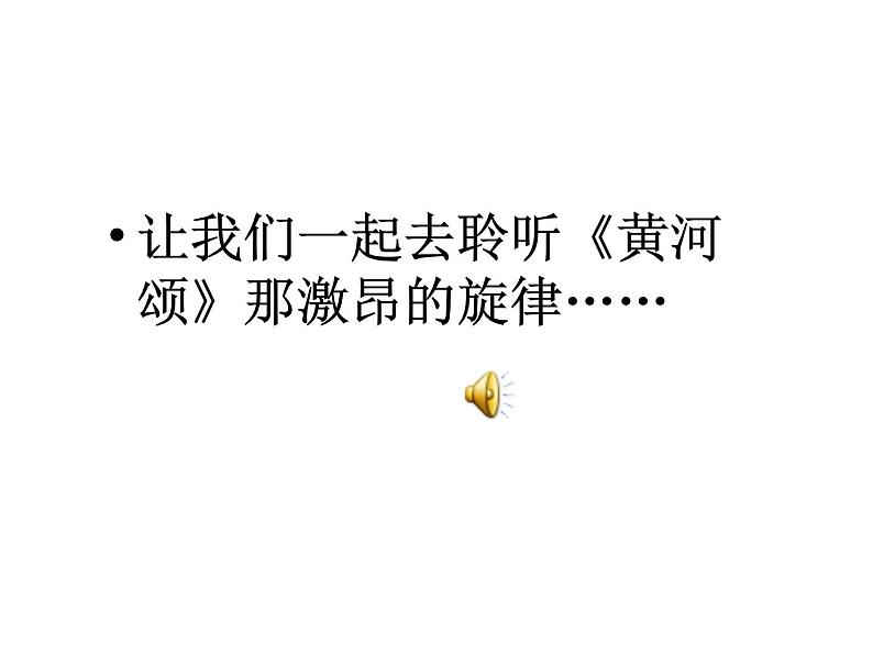部编版语文七年级下册5 黄河颂   主课件 课件第2页