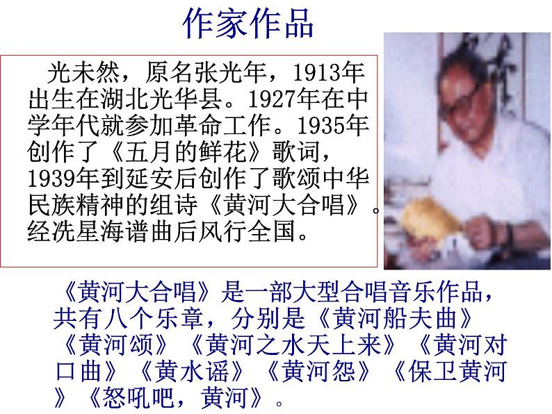 部编版语文七年级下册5 黄河颂   主课件 课件第4页