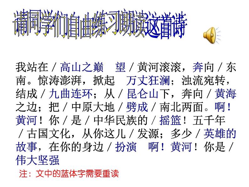 部编版语文七年级下册5 黄河颂   主课件 课件第6页