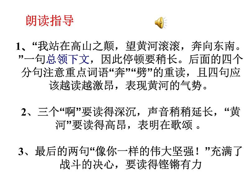 部编版语文七年级下册5 黄河颂   主课件 课件第8页
