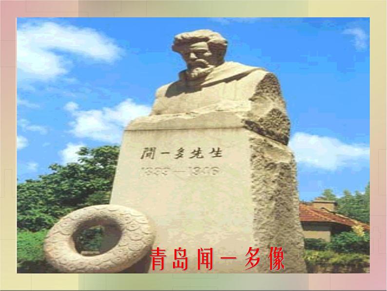 部编版语文七年级下册说和做  记闻一多先生言行片段 4 课件02