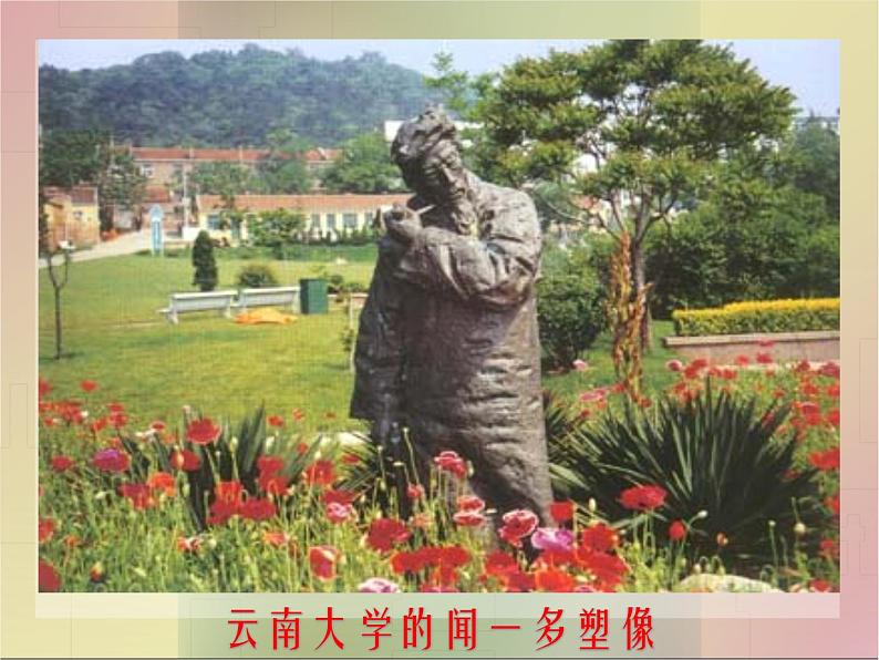 部编版语文七年级下册说和做  记闻一多先生言行片段 4 课件04