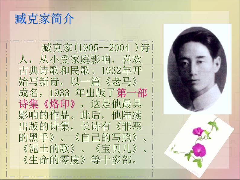 部编版语文七年级下册说和做  记闻一多先生言行片段 4 课件06