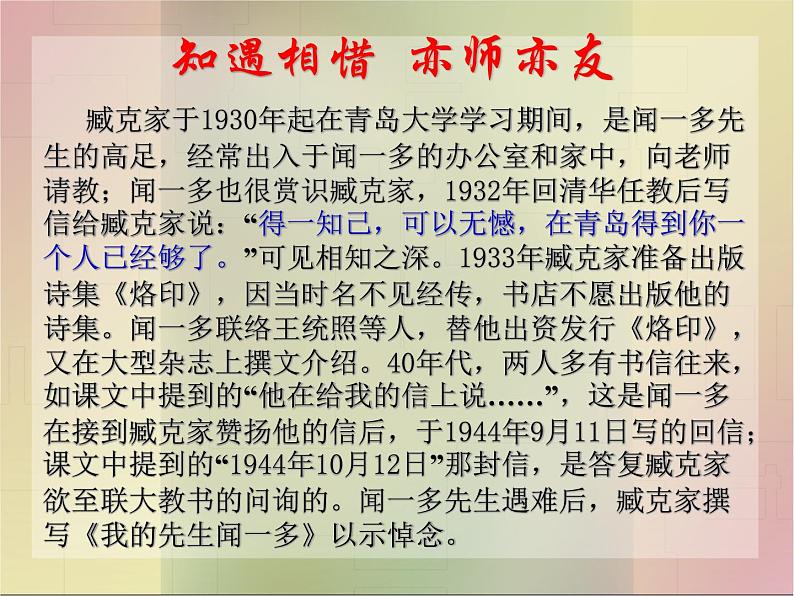 部编版语文七年级下册说和做  记闻一多先生言行片段 4 课件07