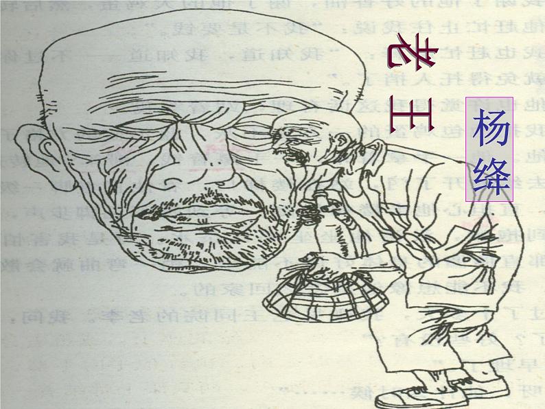 部编版语文七年级下册《老王》公开课ppt课件 课件01