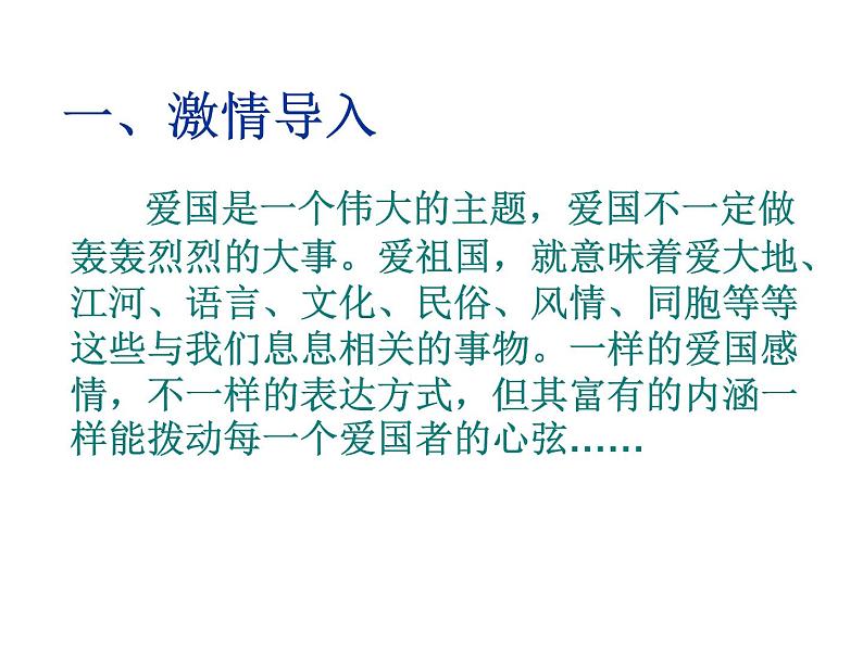 部编版语文七年级下册最后一课2 课件02