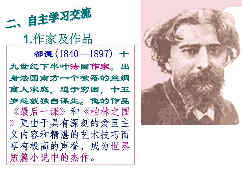 部编版语文七年级下册最后一课2 课件03