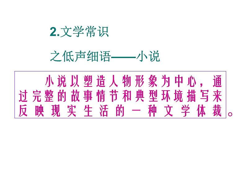 部编版语文七年级下册最后一课2 课件04