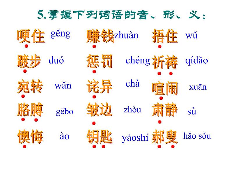 部编版语文七年级下册最后一课2 课件07