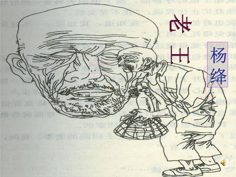部编版语文七年级下册《老王》8 课件03