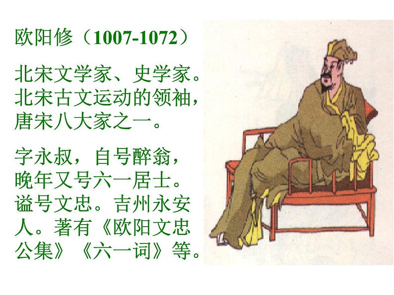 部编版语文七年级下册卖油翁  6 课件第8页