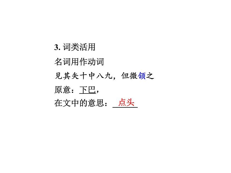 部编版语文七年级下册卖油翁 复习 课件02