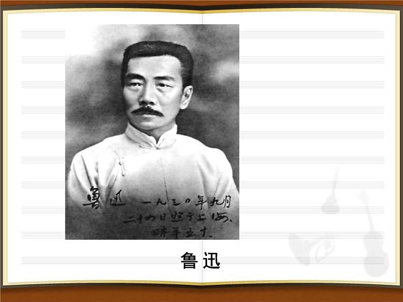 部编版语文七年级下册回忆鲁迅先生 4 课件第2页