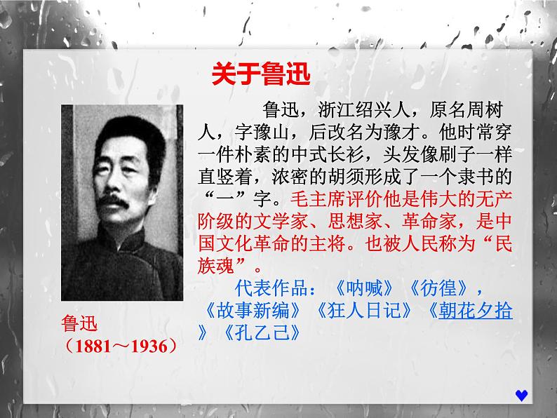 部编版语文七年级下册回忆鲁迅先生 4 课件第3页