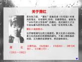 部编版语文七年级下册回忆鲁迅先生 4 课件