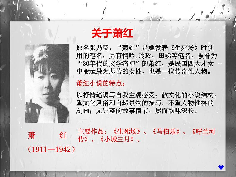 部编版语文七年级下册回忆鲁迅先生 4 课件第5页