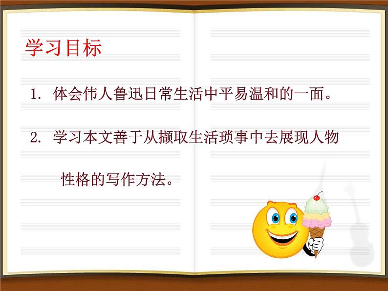 部编版语文七年级下册回忆鲁迅先生 4 课件第7页