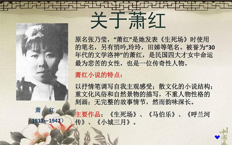 部编版语文七年级下册回忆鲁迅先生1 课件03