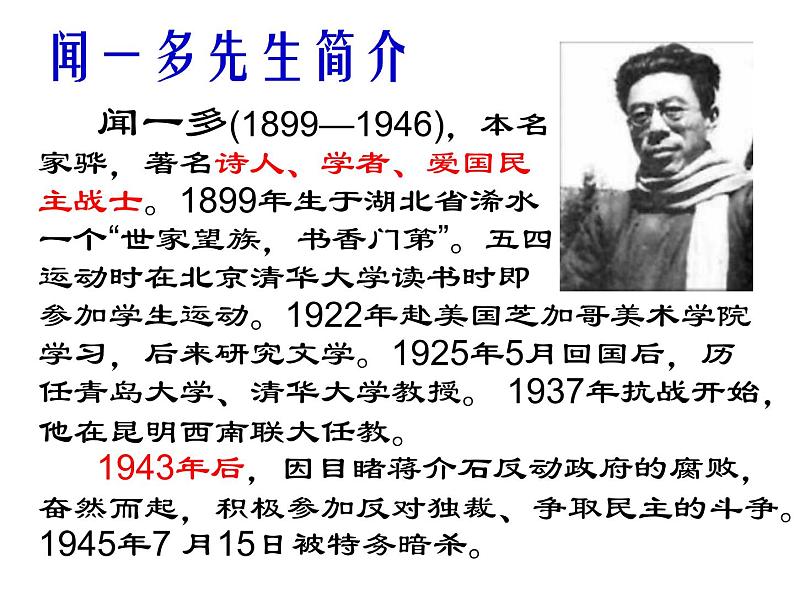 部编版语文七年级下册说和做  记闻一多先生言行片段5 课件03
