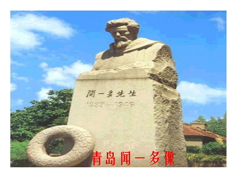 部编版语文七年级下册说和做  记闻一多先生言行片段5 课件04