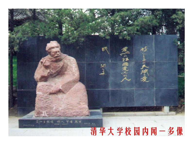 部编版语文七年级下册说和做  记闻一多先生言行片段5 课件05