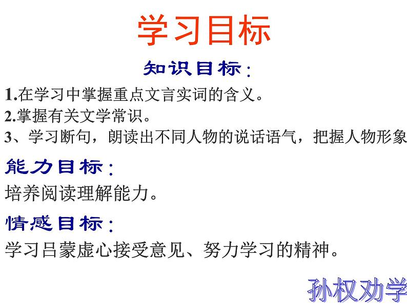 部编版语文七年级下册孙权劝学7 课件第3页