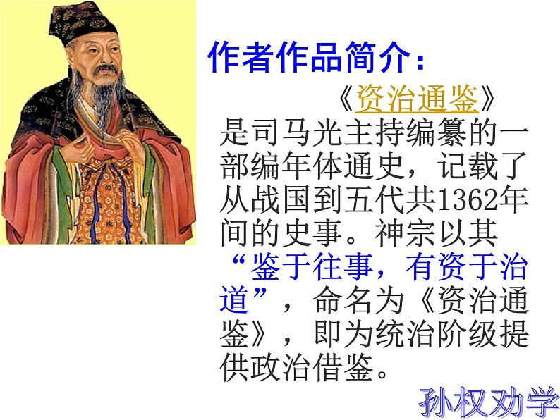 部编版语文七年级下册孙权劝学7 课件第4页