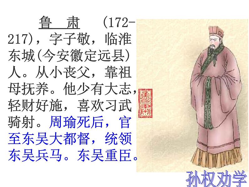 部编版语文七年级下册孙权劝学7 课件第7页