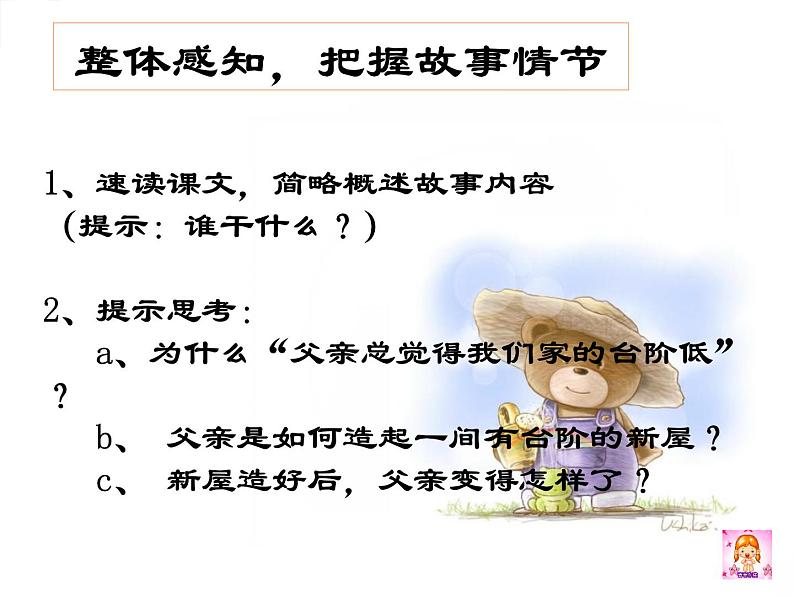 部编版语文七年级下册《台阶》 1 课件第5页