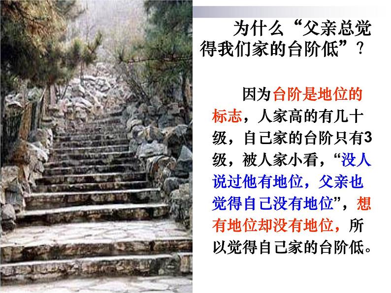 部编版语文七年级下册《台阶》 1 课件第6页