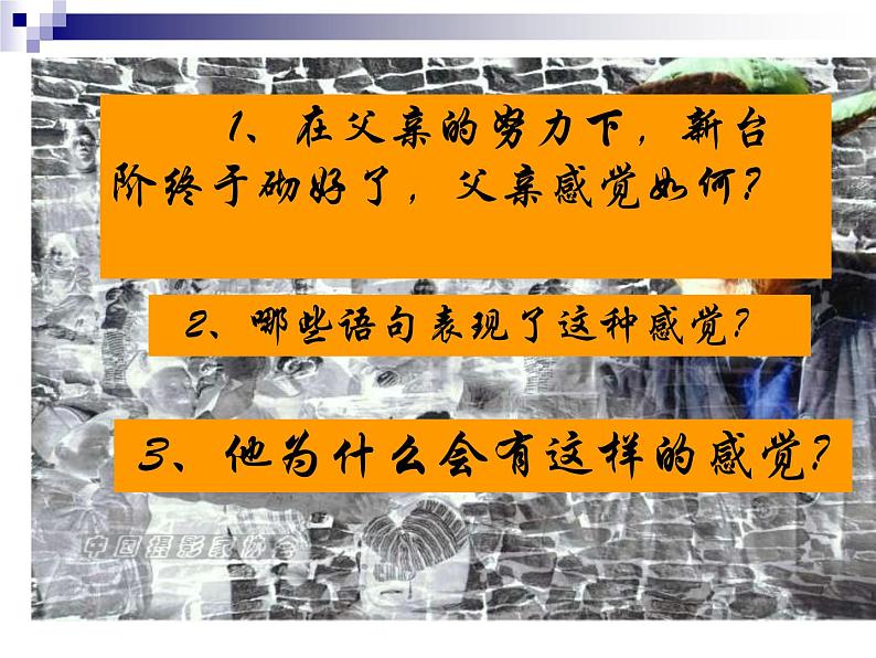 部编版语文七年级下册《台阶》 1 课件第8页