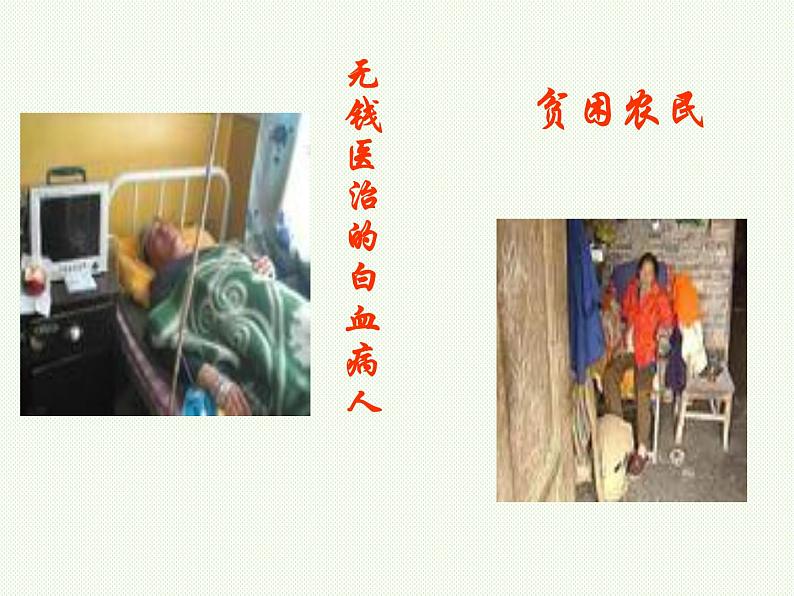 部编版语文七年级下册老王3 课件第4页