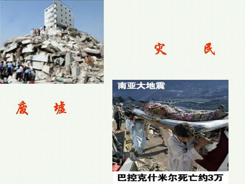 部编版语文七年级下册老王3 课件第5页