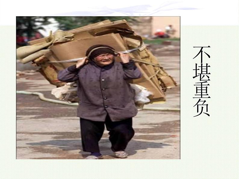 部编版语文七年级下册老王3 课件第7页