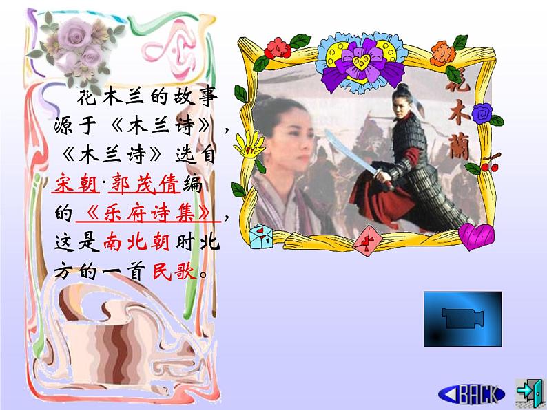 部编版语文七年级下册《木兰诗》3 课件第6页