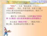 部编版语文七年级下册阿长与山海经3 课件