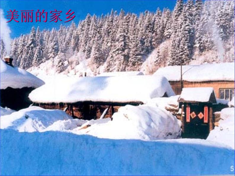 部编版语文七年级下册土地的誓言3 课件04