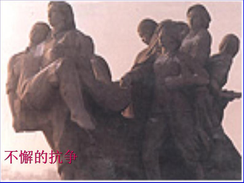 部编版语文七年级下册土地的誓言3 课件07