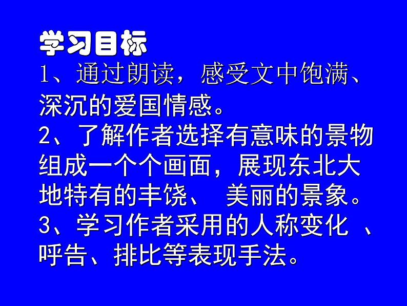 部编版语文七年级下册土地的誓言3 课件08