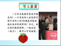 人教部编版七年级下册11 老王图片课件ppt